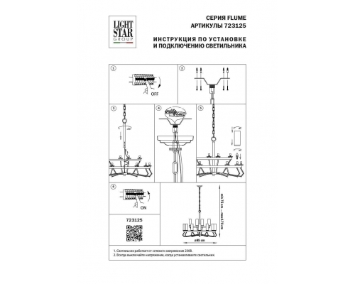 Люстра Lightstar Flume 723125