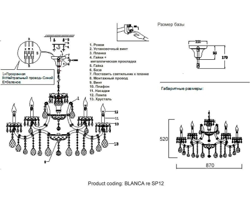 Люстра Crystal Lux Blanca Re SP12