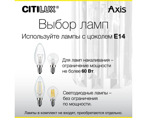 Бра Citilux Axis CL313413