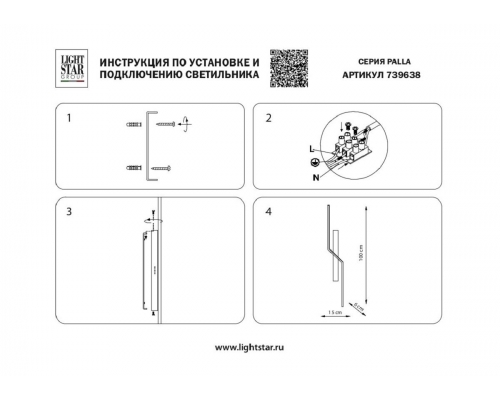 Бра Lightstar Palla 739638