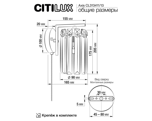 Бра Citilux Axis CL313411