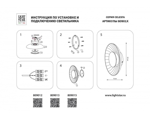 Бра Lightstar Celesta 809015