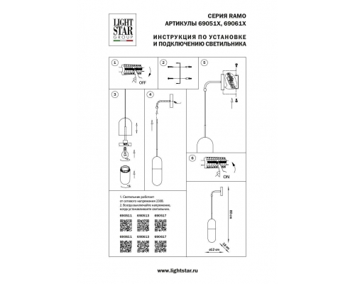 Бра Lightstar Ramo 690613