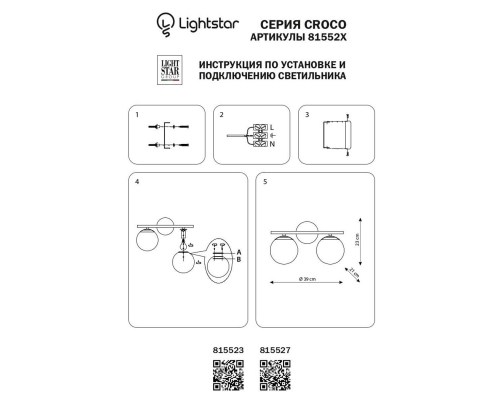 Бра Lightstar Croco 815523