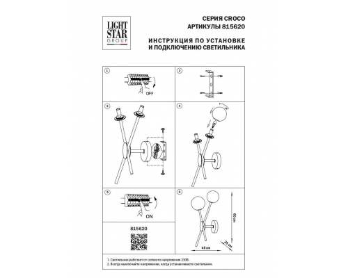 Бра Lightstar Croco 815620