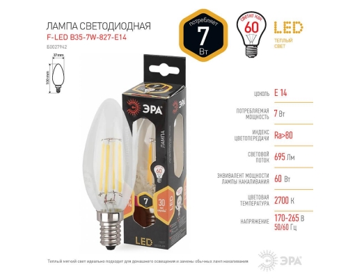 Лампа светодиодная филаментная ЭРА E14 7W 2700K прозрачная F-LED B35-7W-827-E14 Б0027942