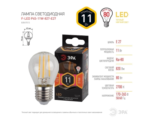 Лампа светодиодная филаментная ЭРА E27 11W 2700K прозрачная F-LED P45-11w-827-E27 Б0047013