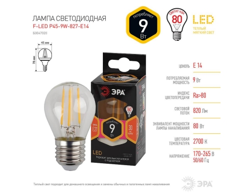 Лампа светодиодная филаментная ЭРА E14 9W 2700K прозрачная F-LED P45-9w-827-E14 Б0047020