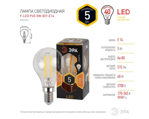 Лампа светодиодная филаментная ЭРА E14 5W 2700K прозрачная F-LED P45-5W-827-E14 Б0043437