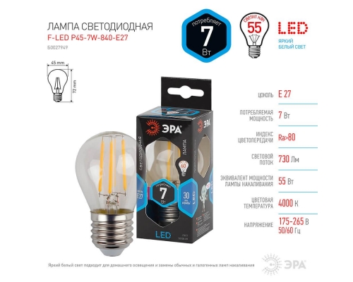 Лампа светодиодная филаментная ЭРА E27 7W 4000K прозрачная F-LED P45-7W-840-E27 Б0027949