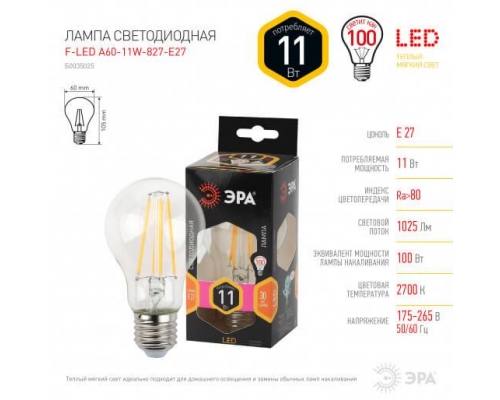 Лампа светодиодная филаментная ЭРА E27 11W 2700K прозрачная F-LED A60-11W-827-E27 Б0035025