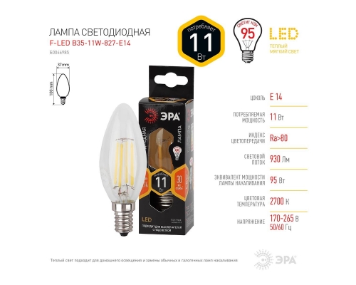 Лампа светодиодная филаментная ЭРА E14 11W 2700K прозрачная F-LED B35-11w-827-E14 Б0046985