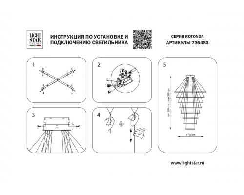 Подвесная светодиодная люстра Lightstar Rotonda 736483