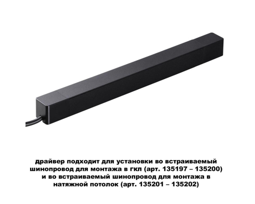 Блок питания Novotech Drive Smal 48V 200W IP20 359216