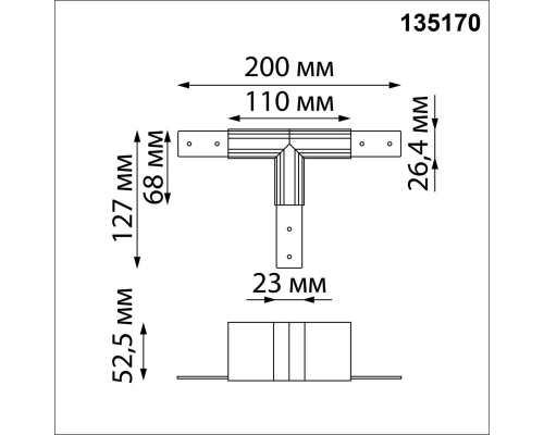 Соединитель T-образный Novotech SHINO NT23 000 135170