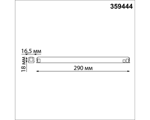 Драйвер для шинопровода Novotech Drive Flum 359444