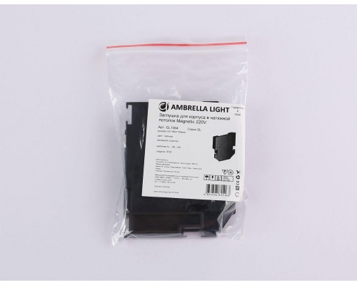 Заглушка Ambrella Light Track System Magnetic 220V (2шт) GL1064