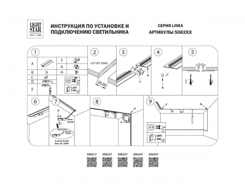 Коннектор L-образный встраиваемый Lightstar Linea 506237