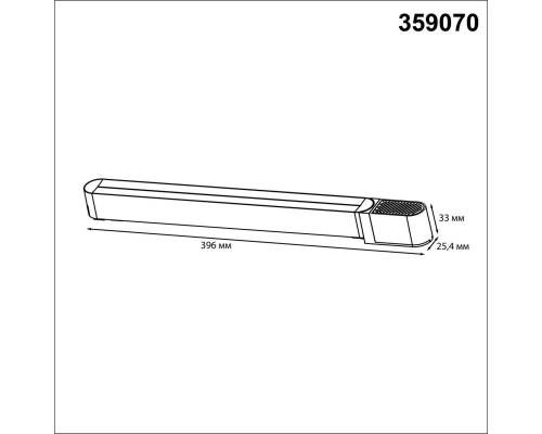 Драйвер для низковольтного шинопровода Novotech Drive Smal 359070