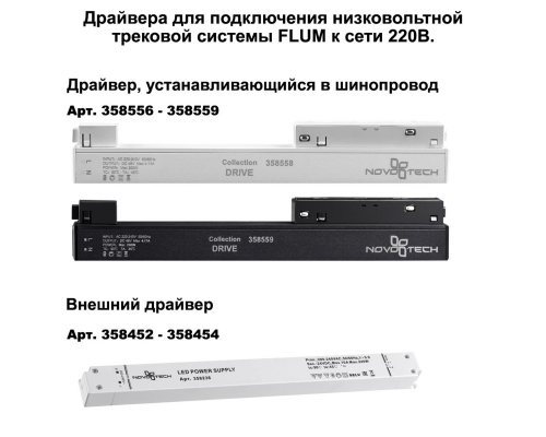 Соединитель угловой для низковольтного шинопровода Novotech Shino Flum (2 шт.) 135134