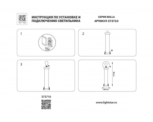 Уличный светильник Lightstar Bolla 373710