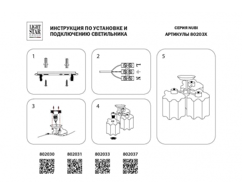 Потолочная люстра Lightstar Nubi 802037