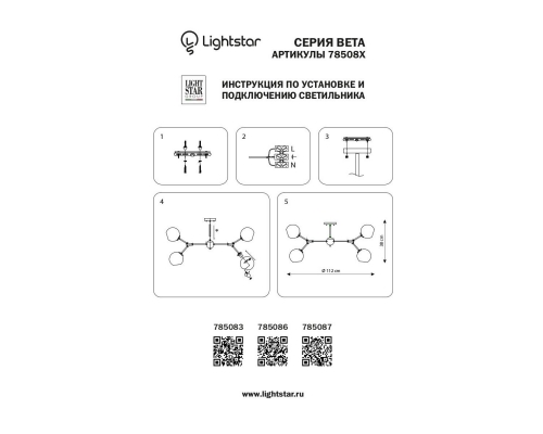 Потолочная люстра Lightstar BETA 785083