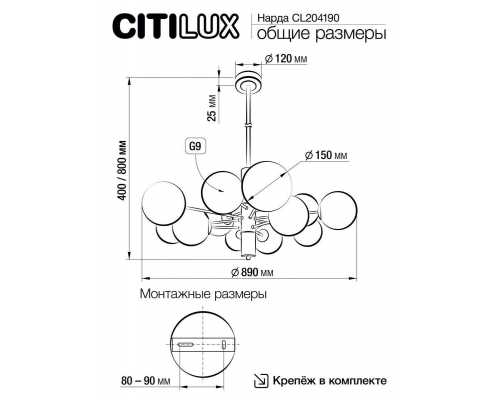 Люстра Citilux Нарда CL204190