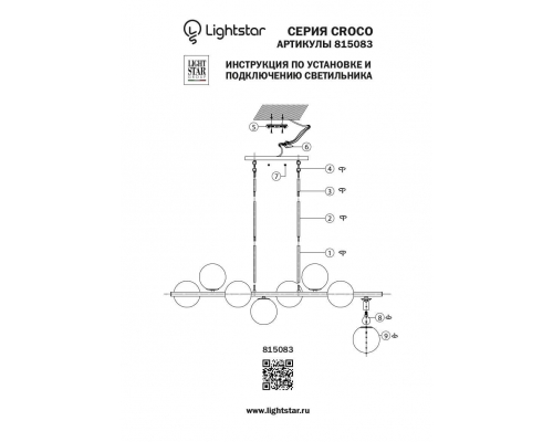 Люстра Lightstar Croco 815083