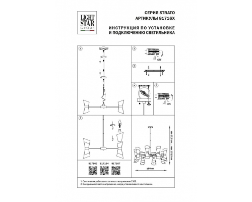 Люстра Lightstar Strato 817167