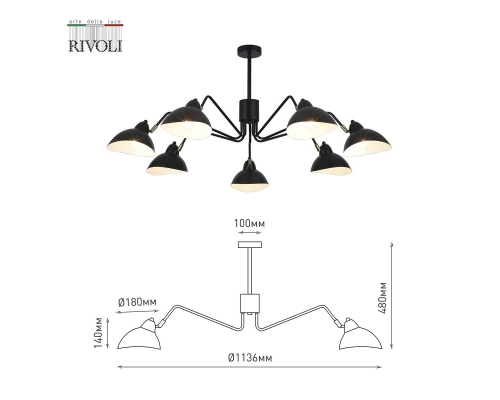 Люстра Rivoli Geraldine 4101-307 Б0055673