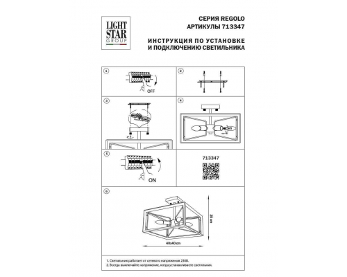 Потолочная люстра Osgona Regolo 713347