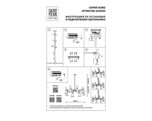 Люстра Lightstar Dumo 816087