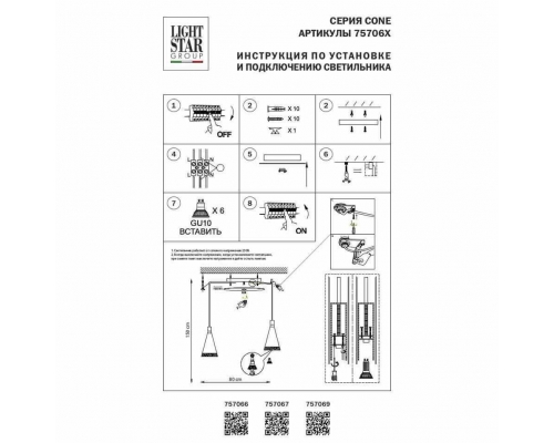 Люстра Lightstar Cone 757066