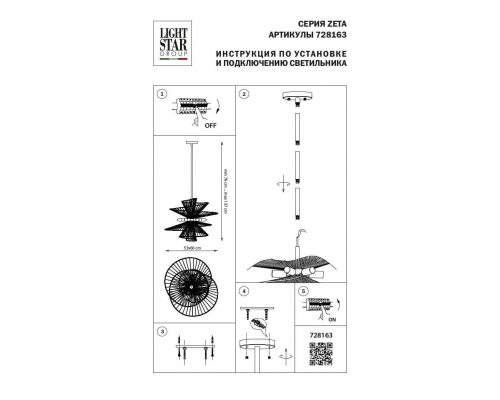 Люстра Lightstar Zeta 728163