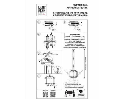 Люстра Lightstar Siena 720447