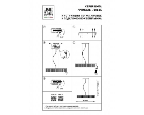 Люстра Lightstar Roma 718137