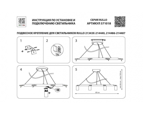 Люстра Lightstar Rullo (571018+214437-4+214436-4+203437-4+203436-4) LR01837436476