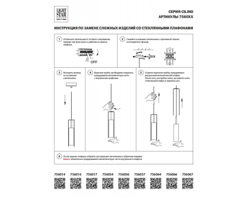 Люстра Lightstar Cilino 756052