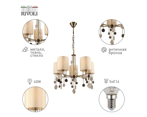 Люстра Rivoli Ellie 2085-305 Б0055633