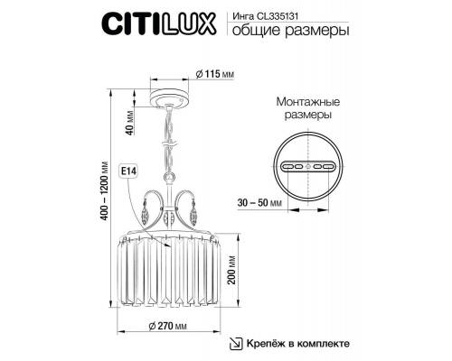 Люстра Citilux Инга CL335131