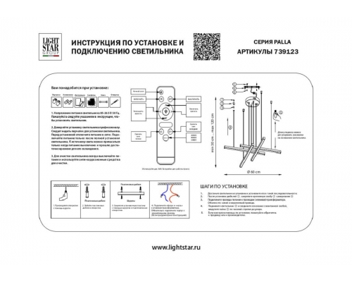 Подвесная светодиодная люстра Lightstar Palla 739123