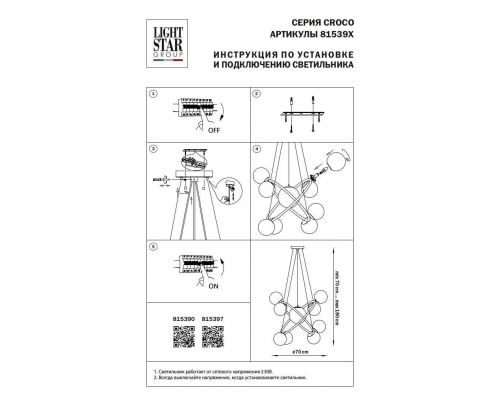 Люстра Lightstar Croco 815397