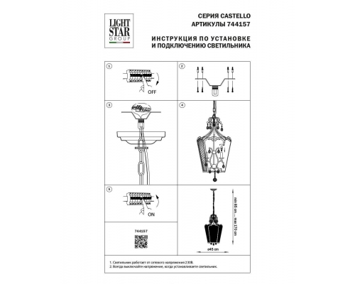 Люстра Lightstar Castello 744157