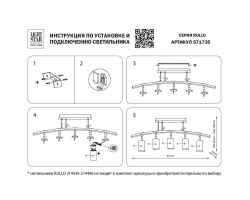 Люстра Lightstar Rullo (571735+214436-2+214487-3+202431-5) LR7353628731