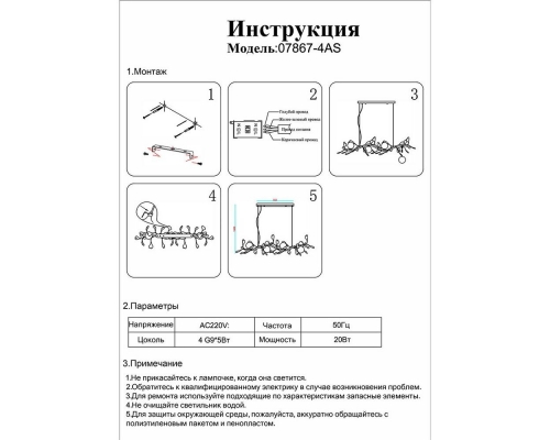 Люстра Kink Light Аста 07867-4AS,33