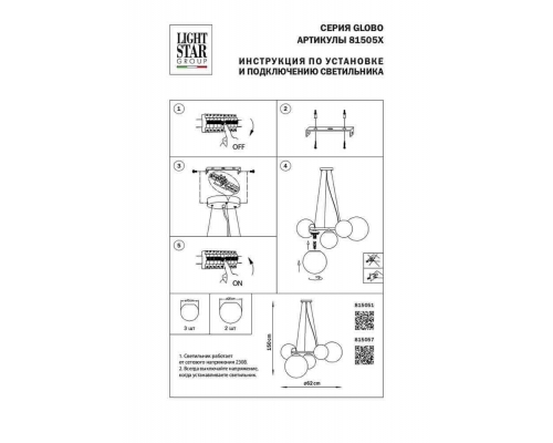 Люстра Lightstar Globo 815057