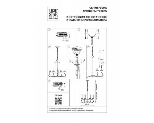 Люстра Lightstar Flume 723065