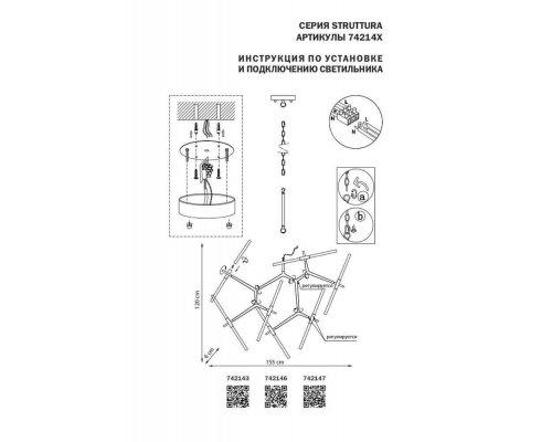 Люстра Lightstar Struttura 742147