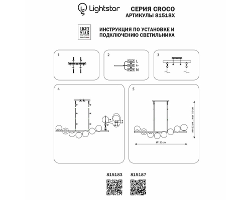 Люстра Lightstar Croco 815183